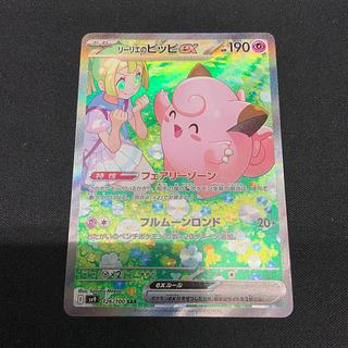 リーリエのピッピex sar」の激安通販 | magi リーリエのピッピex sar」の激安通販 | magi