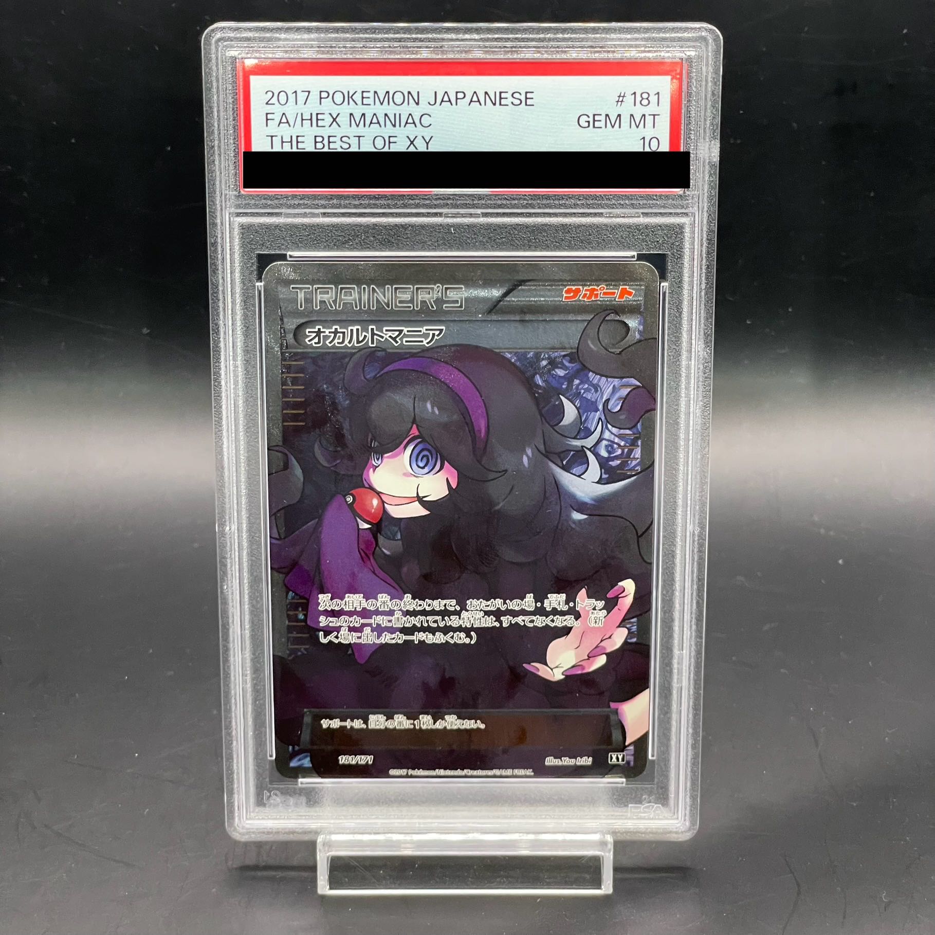 【PSA10】オカルトマニア(SR仕様) 181/171