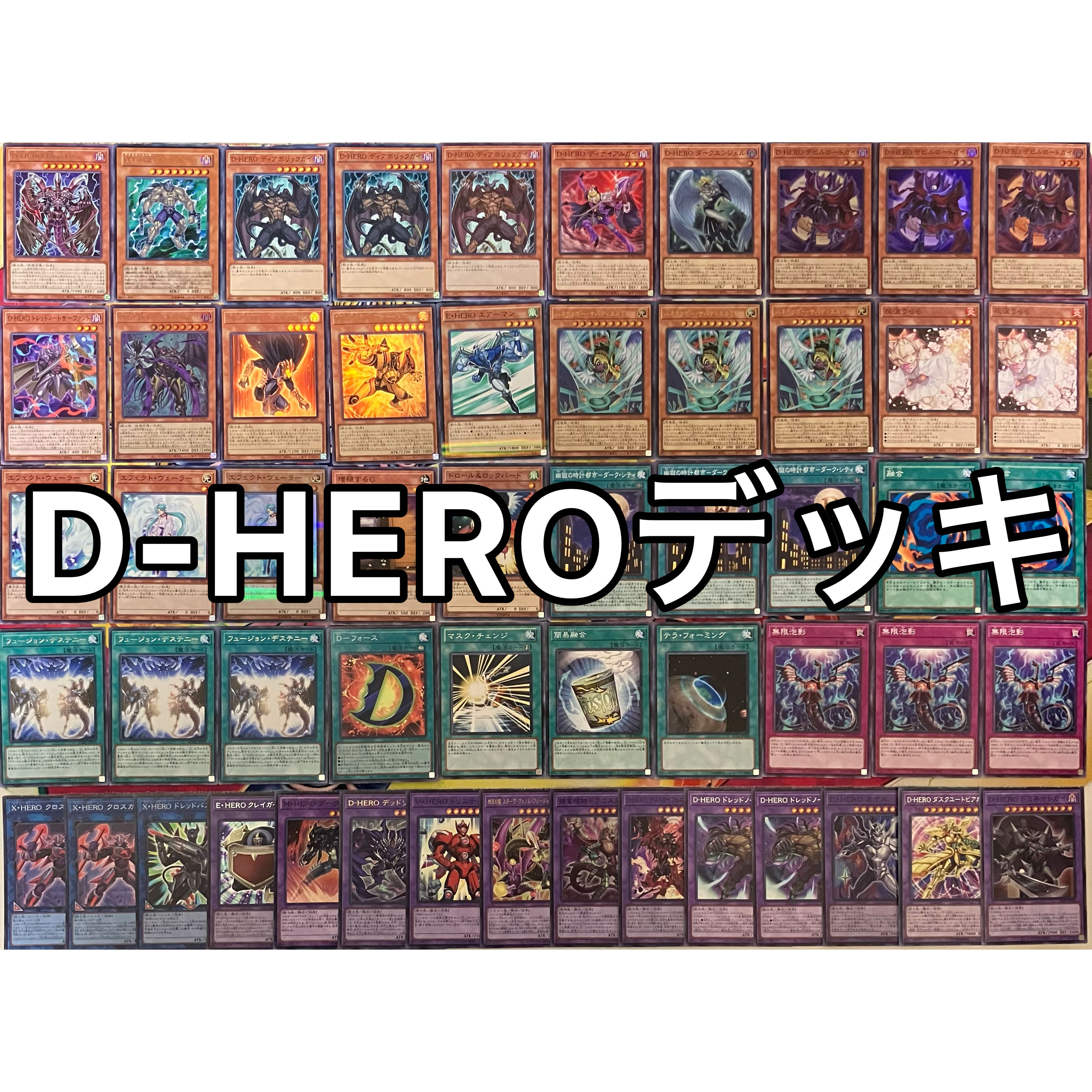 No.1489 D-HEROデッキ デステニーヒーローデッキ 遊戯王 D-HERO deck 1枚