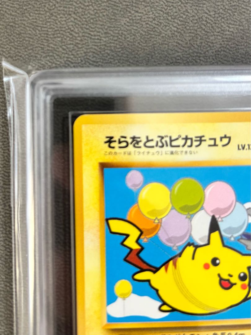 【ARS9】そらをとぶピカチュウ P : 旧裏 [PMCG-P](プロモーションカード「ANA みんなにうれしいキャンペーン」) 1枚