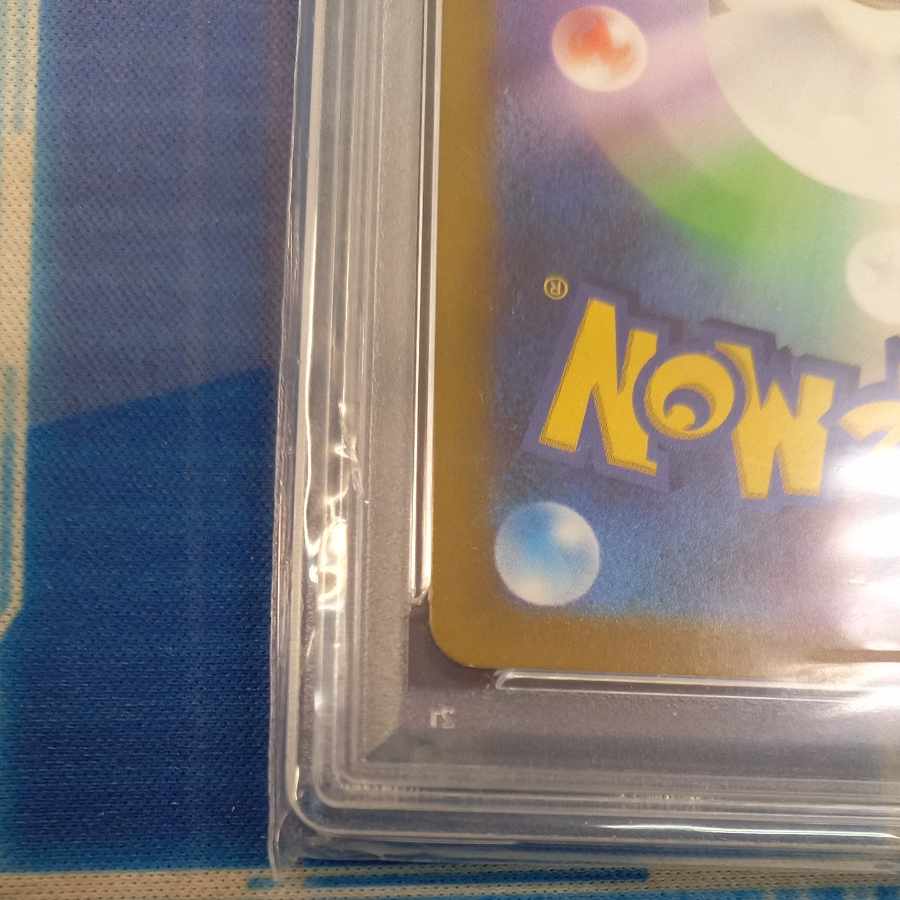 【PSA10】ピカチュウ AR 205/172