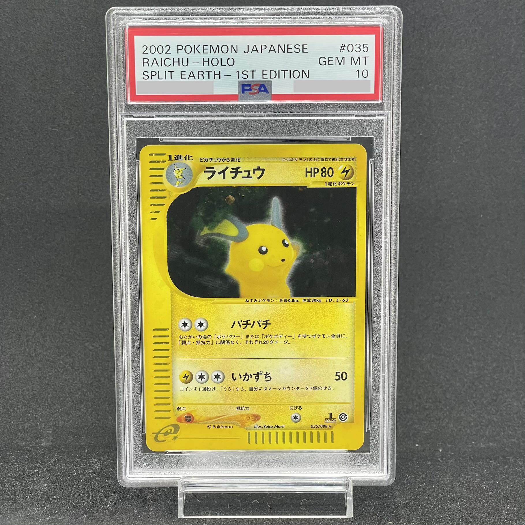 [PSA10] Raichu Holo 1st Edition Card e ★ 035/088 1枚