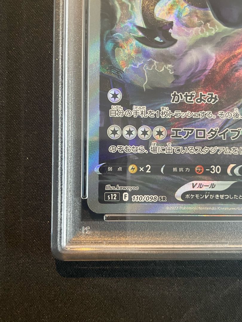 PSA10] LugiaV SR 110/098