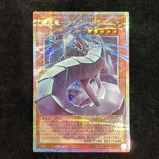 機光竜-サイバー・ドラゴン (オーバーフレーム)  プリズマティックシークレットレア LOCR-JP005 1枚
