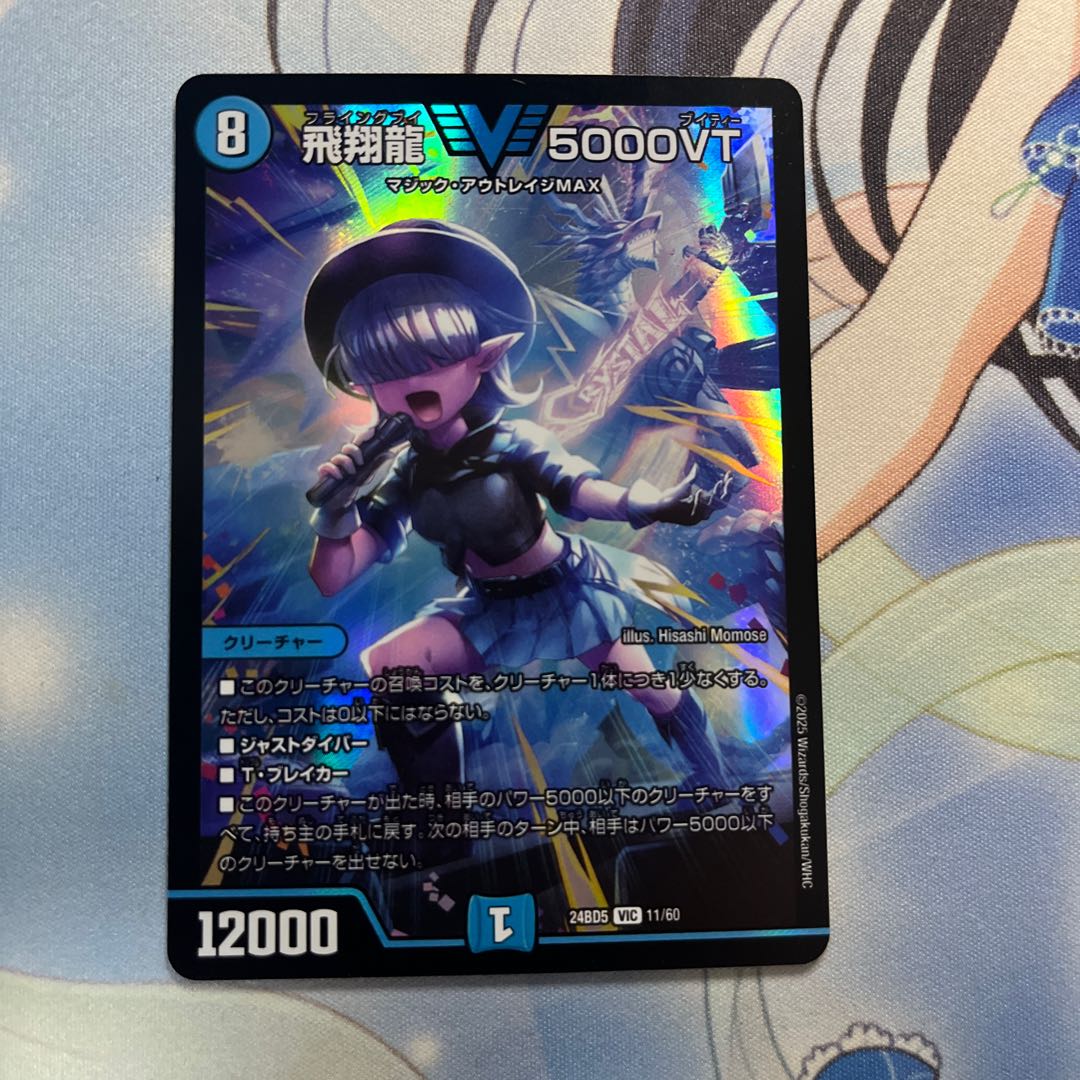 飛翔龍 5000VT VIC 11/60の通販 MANA（1323595855） | magi