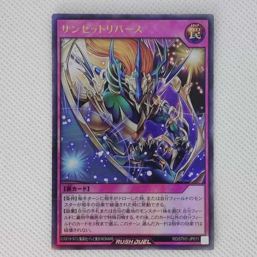 ①サンセットリバース　UR RD/5TH1-JP011 1枚