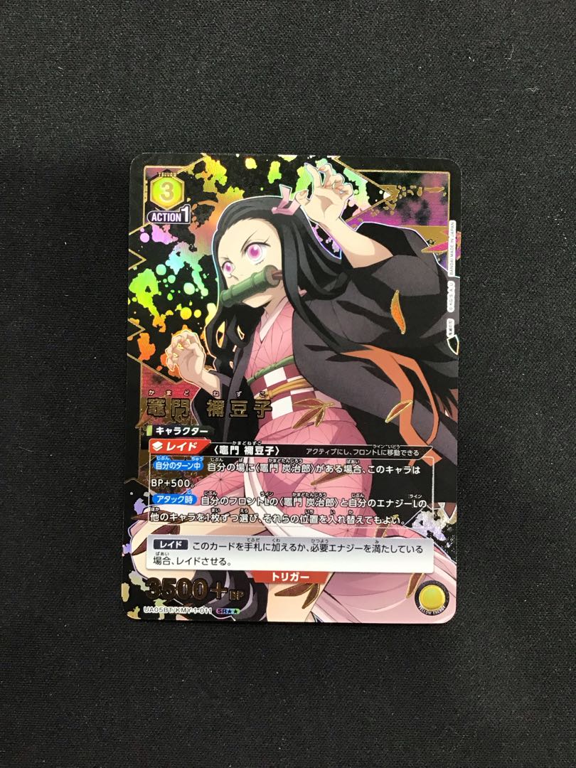 竈門禰󠄀豆子 SR★★ KMY-1011