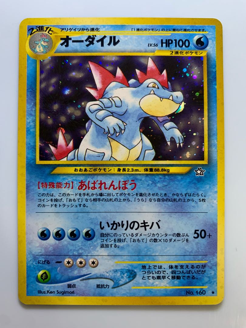 わるいオーダイル 旧裏 PSA10 PSA10 旧裏 わるいオーダイル わるい