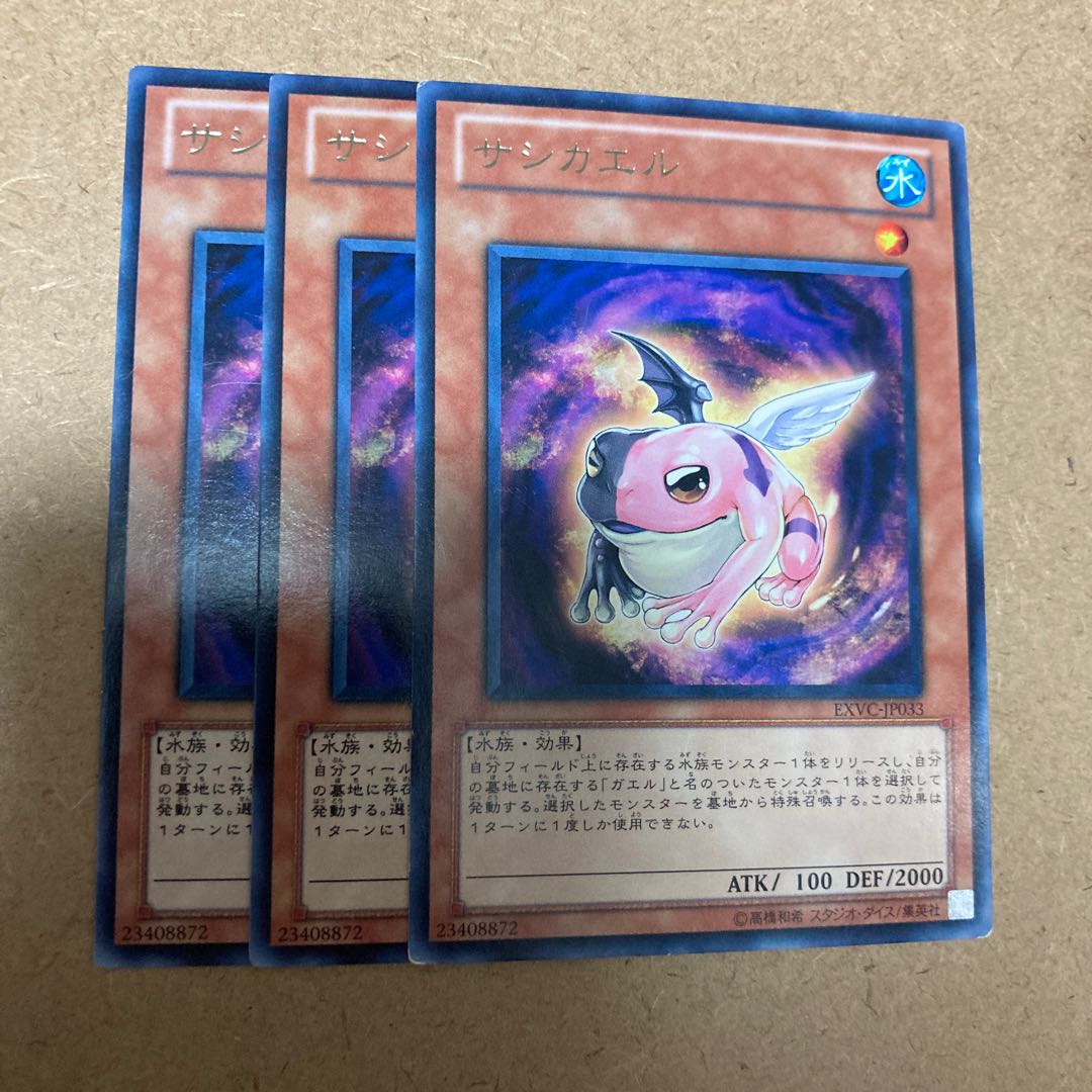 サシカエル レア JP033 3枚