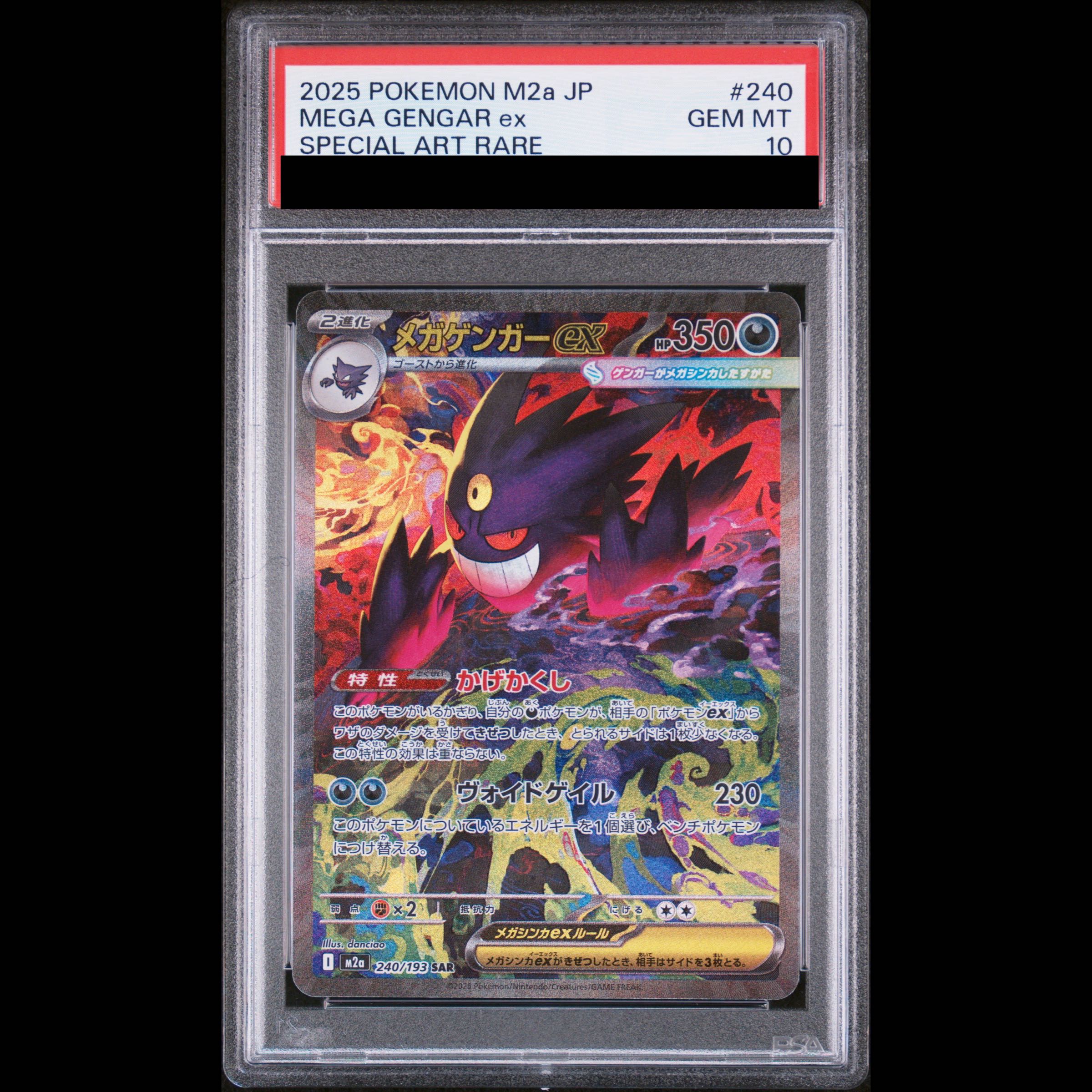 [PSA10] Mega Gengarex SAR 240/193 1枚