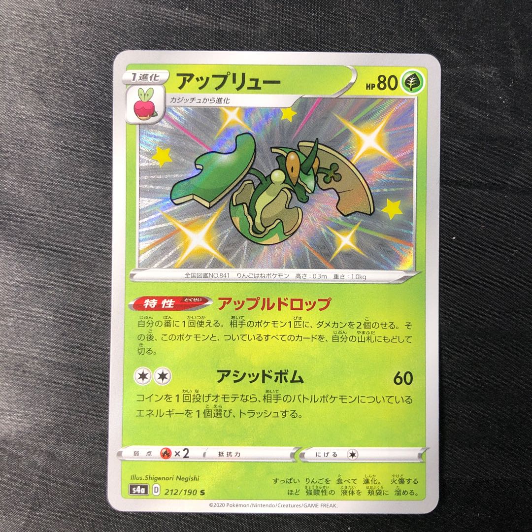 アップリュー S 212/190 1枚