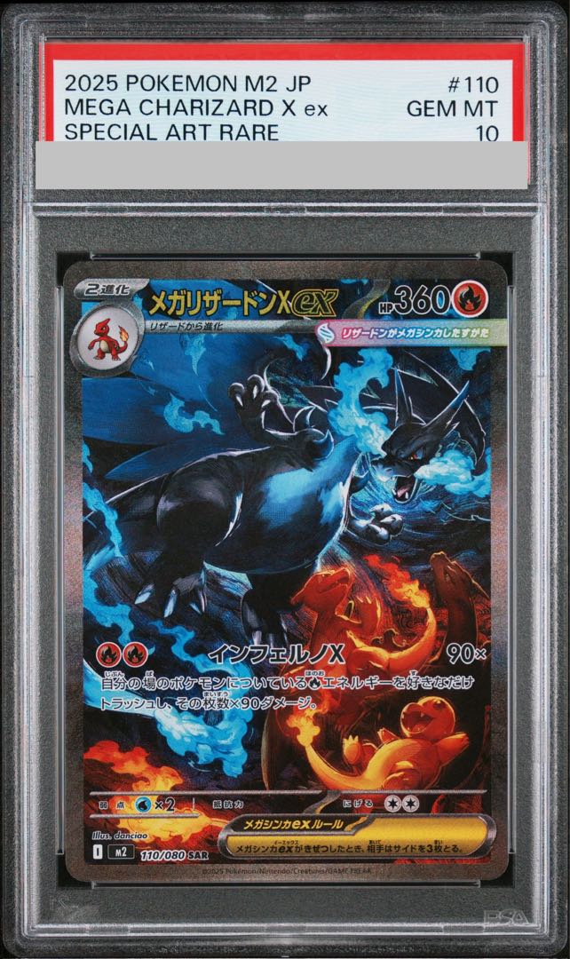 【PSA10】メガリザードンXex SAR 110/080 1枚