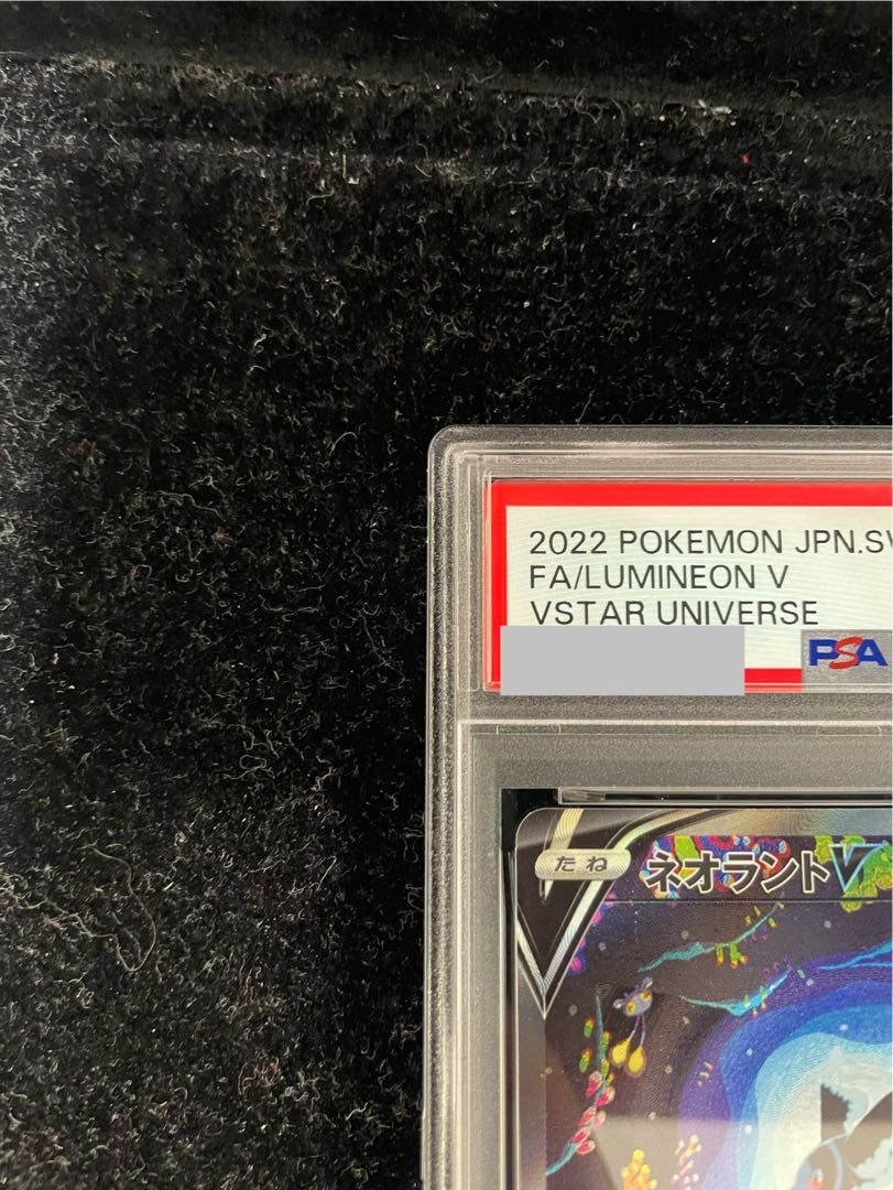 【PSA10】ネオラントV SAR 216/172 1枚
