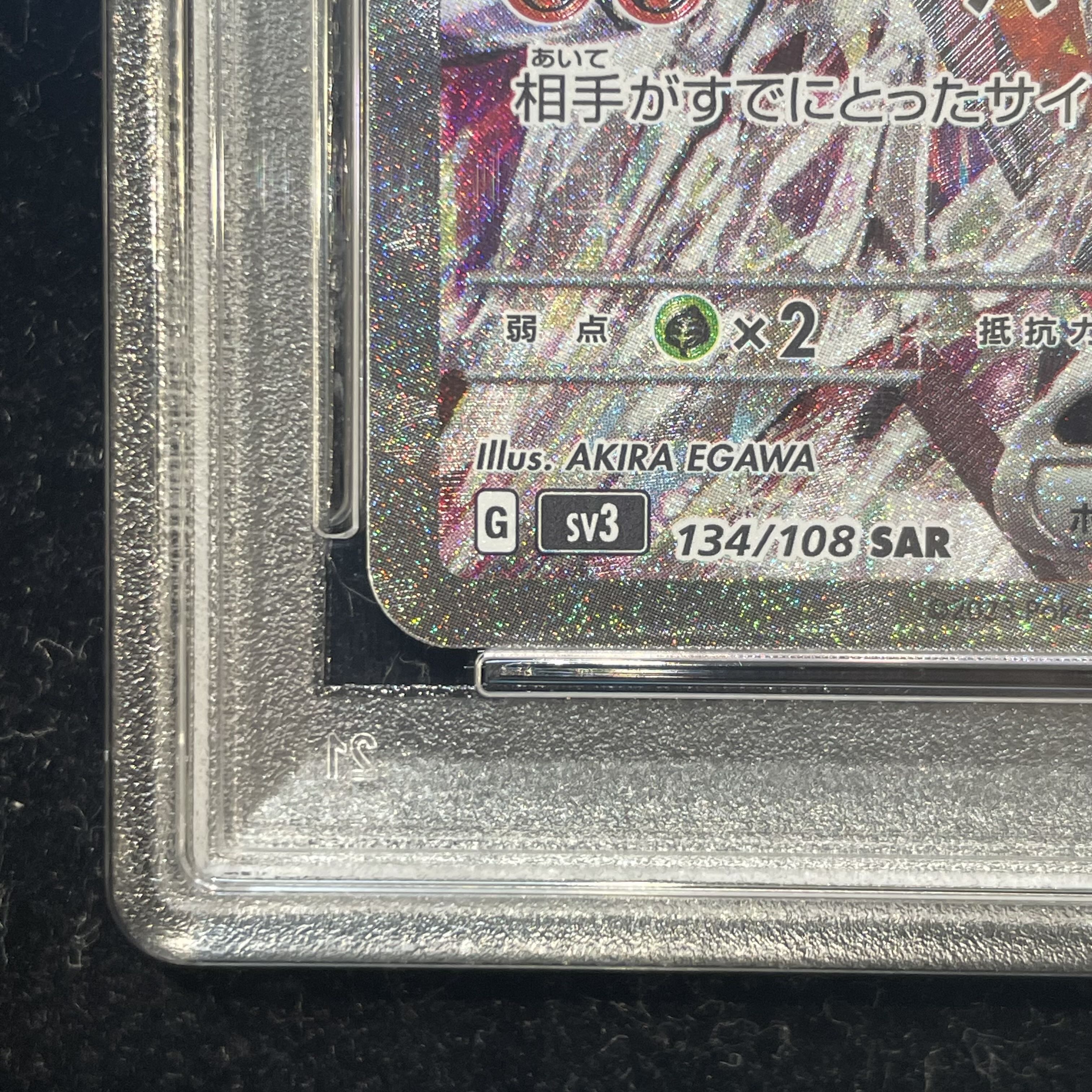 PSA10】リザードンex SAR 134/108の通販 土日祝休@magi公式(コレクター