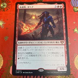 永遠衆 ネヘブ MTG 日本語
