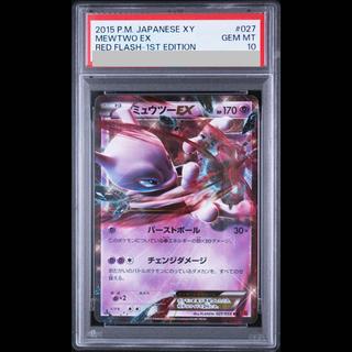【PSA10】ミュウツーEX