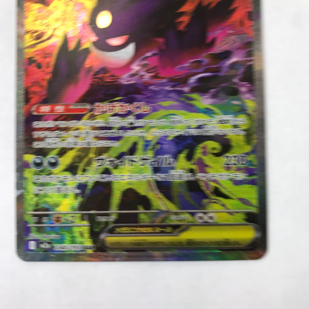 State B Mega Gengarex SAR 240/193 1枚