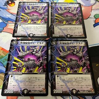 死海秘宝ザビ・デモナ