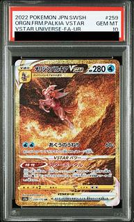 【PSA10】オリジンパルキアVSTAR UR 259/172 1枚