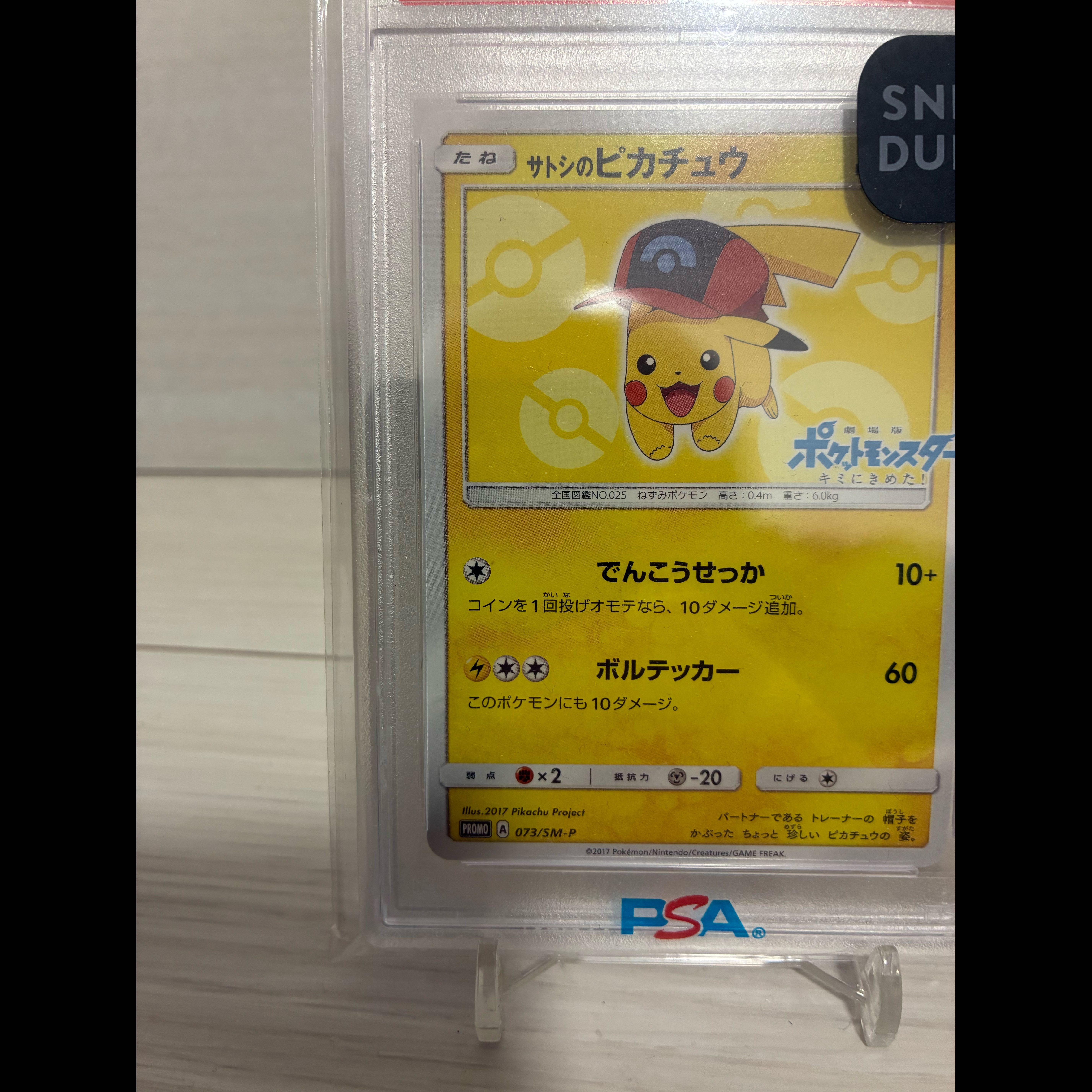 [PSA10] Satoshi's Pikachu PROMO 073/SM-P 1枚