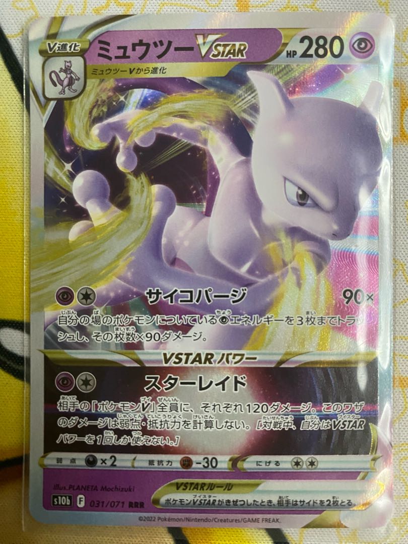 ポケモンカード ミュウツーVSTAR RR RRRの通販 カード ポケモンカード ミュウツーVSTAR RR RRRの通販 カード