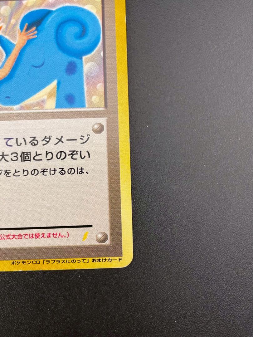 Used】Kasumi no Teate, Pokémon CD, Lapras ni nite, extra card, old back, Pokémon card, Trekkie card. 1枚