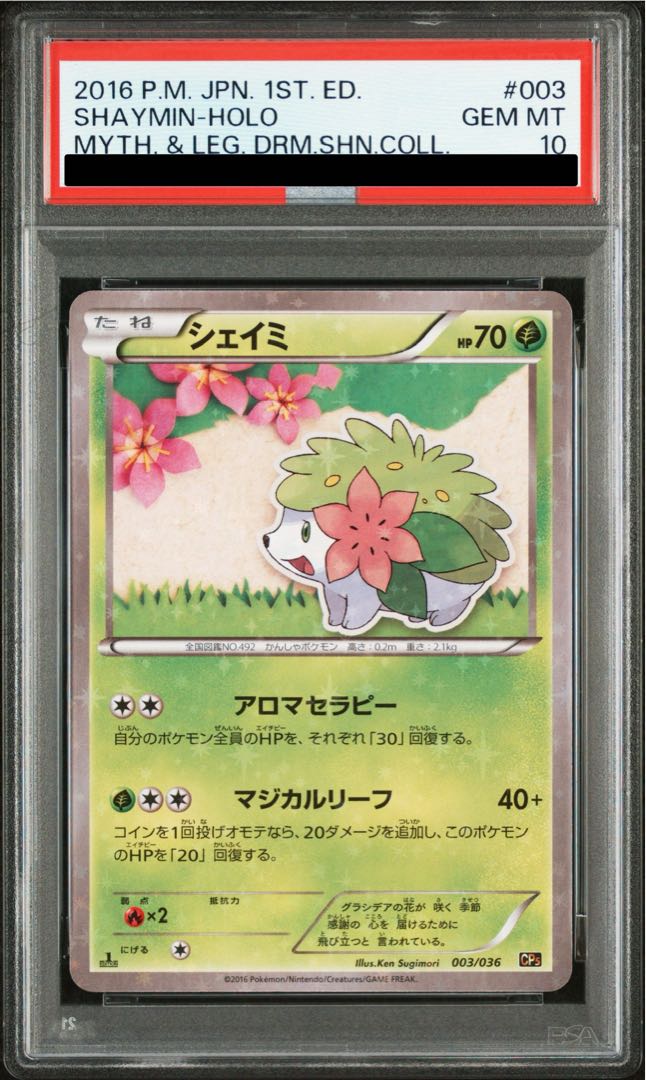 【PSA10】シェイミ(キラ) 003/036 1枚