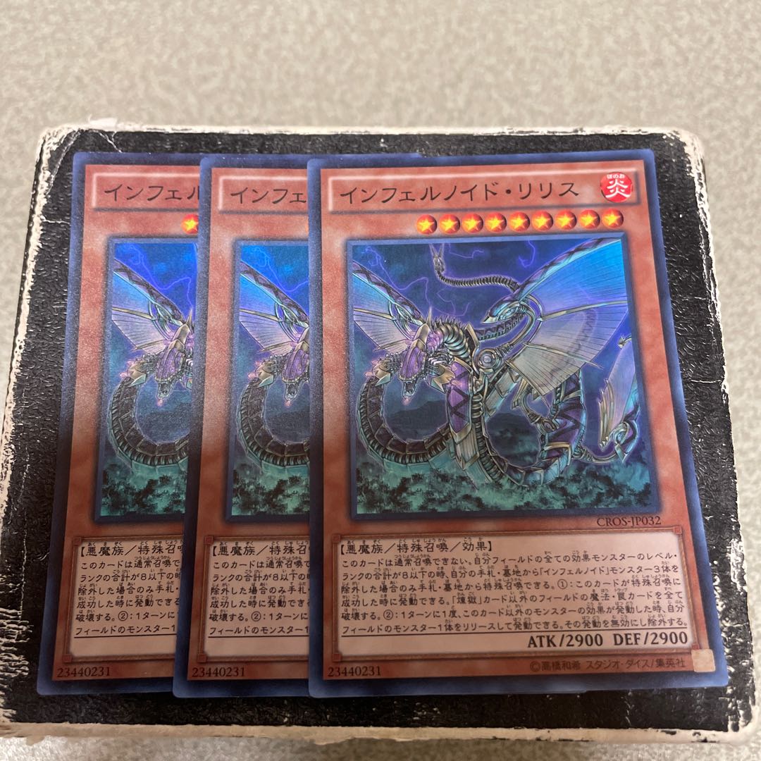 インフェルノイド・リリス スーパーレア JP032  3枚 3枚
