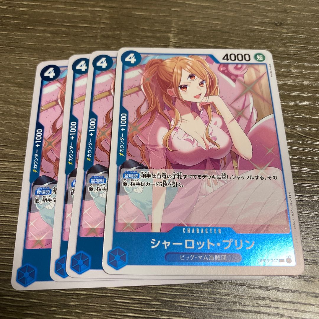 シャーロット・プリン R OP06-047 1枚
