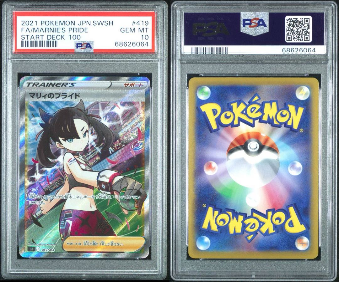 マリィのプライド sr psa10