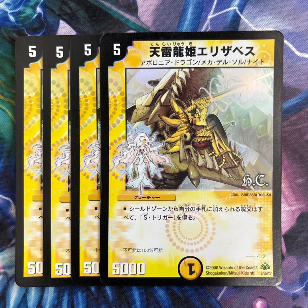 Ten Lightning Dragon Princess Elizabeth(H.C) R-foil 7/55/Y7 1枚