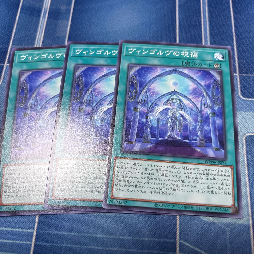 ヴィンゴルヴの祝福