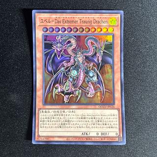 2135 ユベル-Das Extremer Traurig Drachen ウルトラレア QCCU-JP126