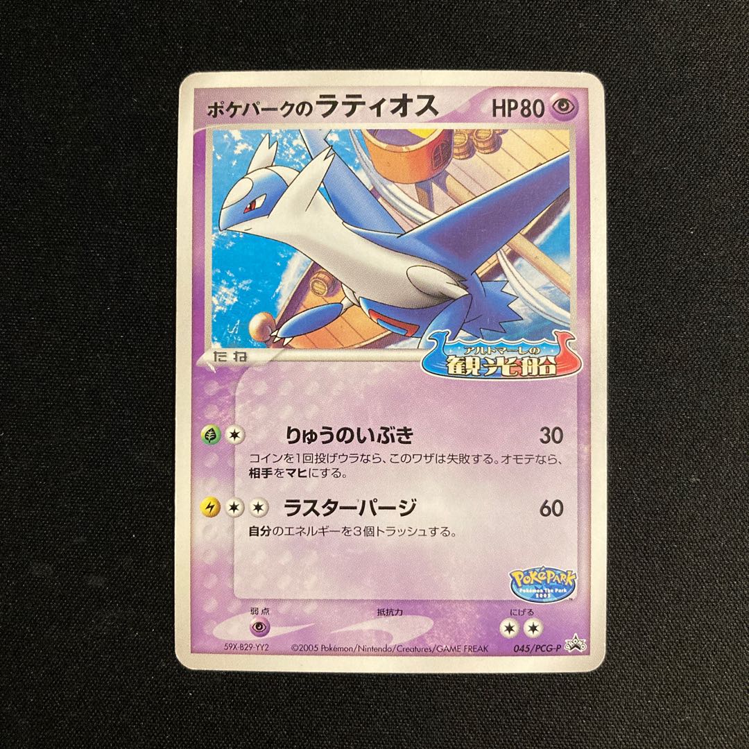 a76 Latios from PokéPark 045\PCG-P Promo: Almatore Sightseeing Boat, Pokémon Tretre, Slightly Worn 1枚