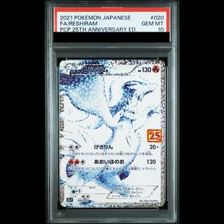 [PSA10] Reshiram (25th) PROMO PROMO 020/025 1枚