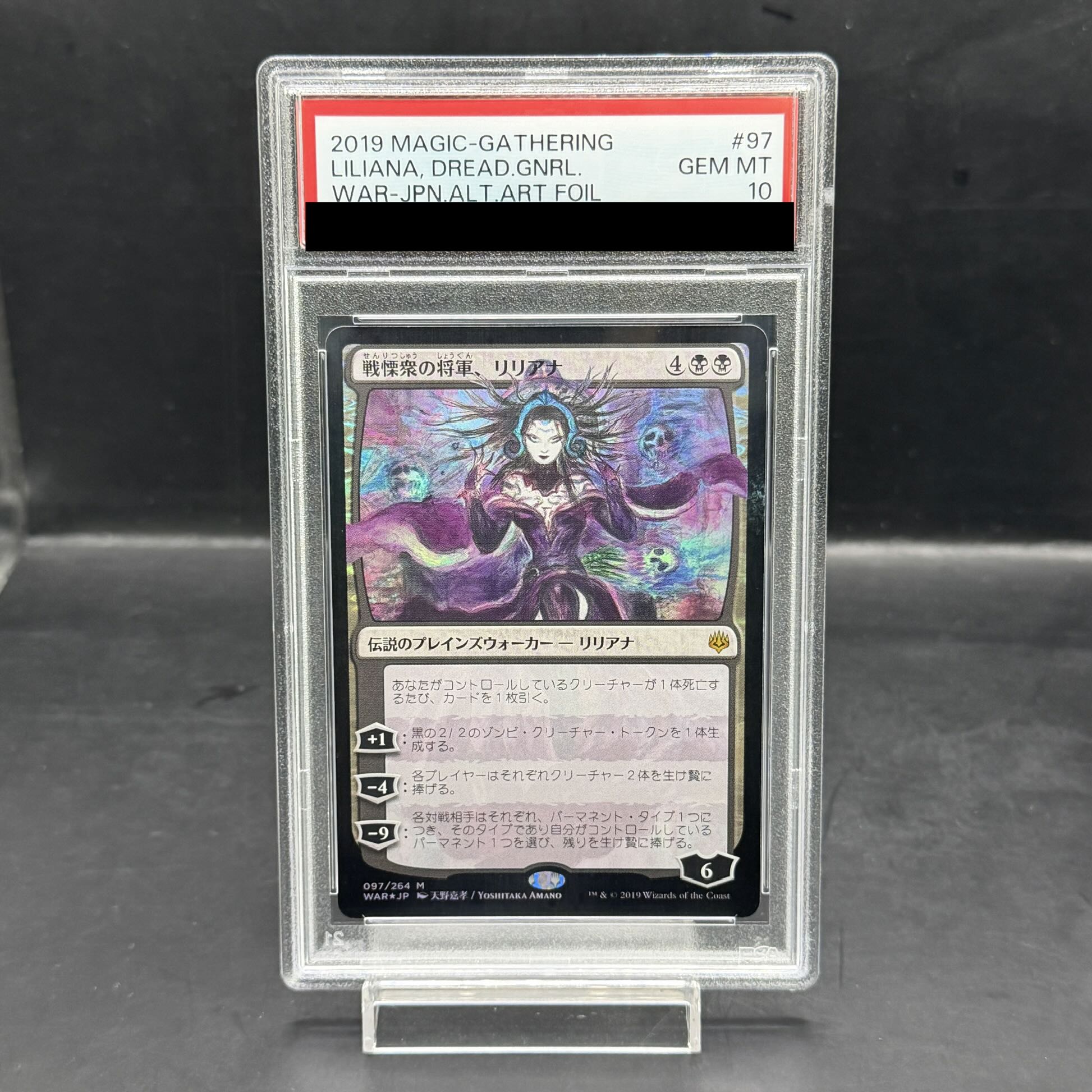 PSA10】戦慄衆の将軍、リリアナ 神話レア 97/264 1枚の通販 magi公式