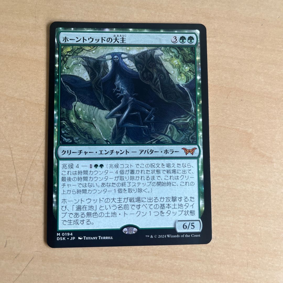 ホーントウッドの大主 1枚