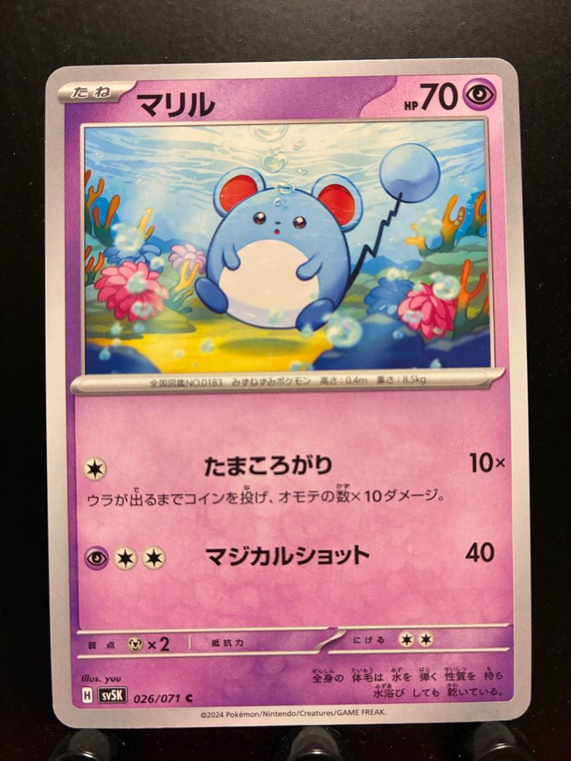 【楽々堂】ポケカ マリル