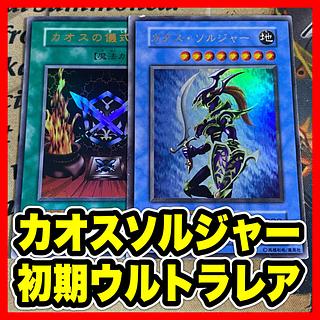 Yahoo!オークション - PSA10 初期 カオスソルジャー ウルトラレア