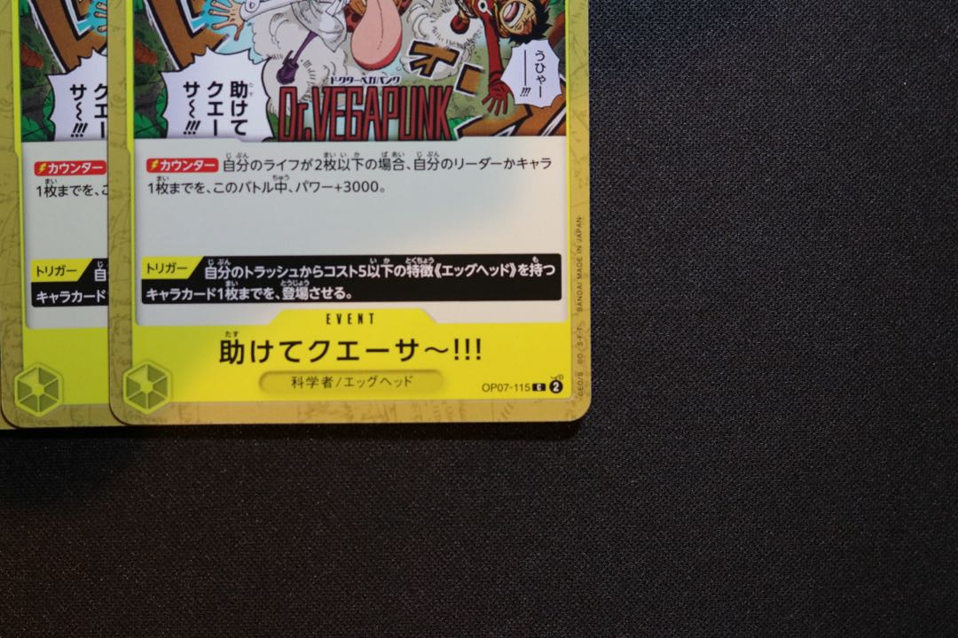 4枚セット 助けてクエーサ～!!! C OP07-115 1枚