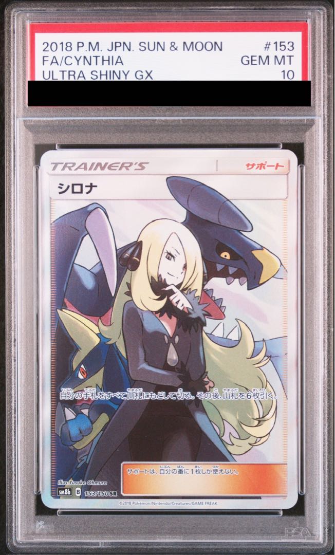 RR以上のおまけ付き ポケモンカードシロナSR ガブリアス