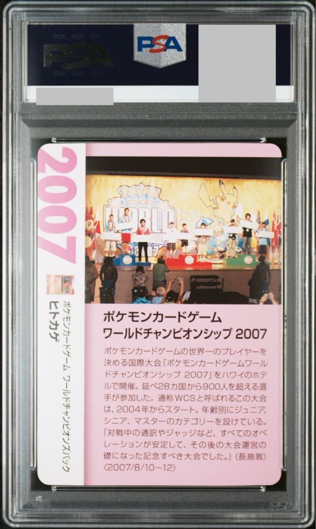 【PSA9】ヒトカゲ (クリーチャーズ25周年記念) PROMO 006/108