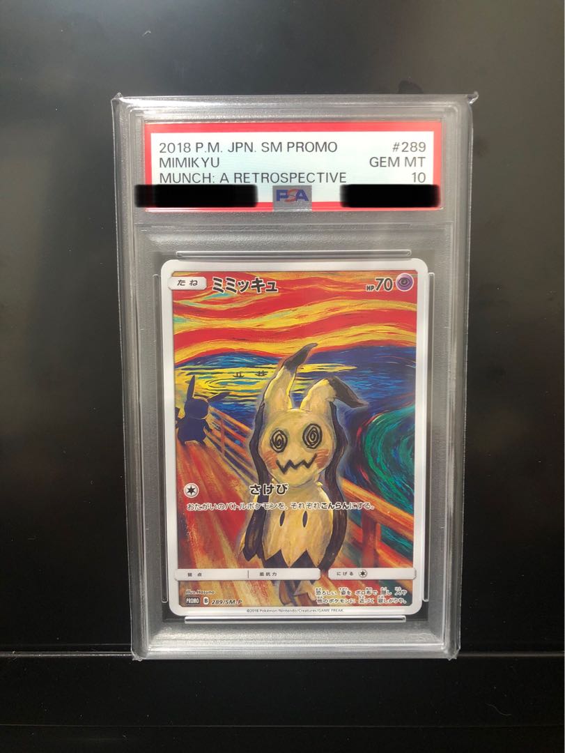 【PSA10】ミミッキュ ムンクミミッキュ PROMO 289/SM-P