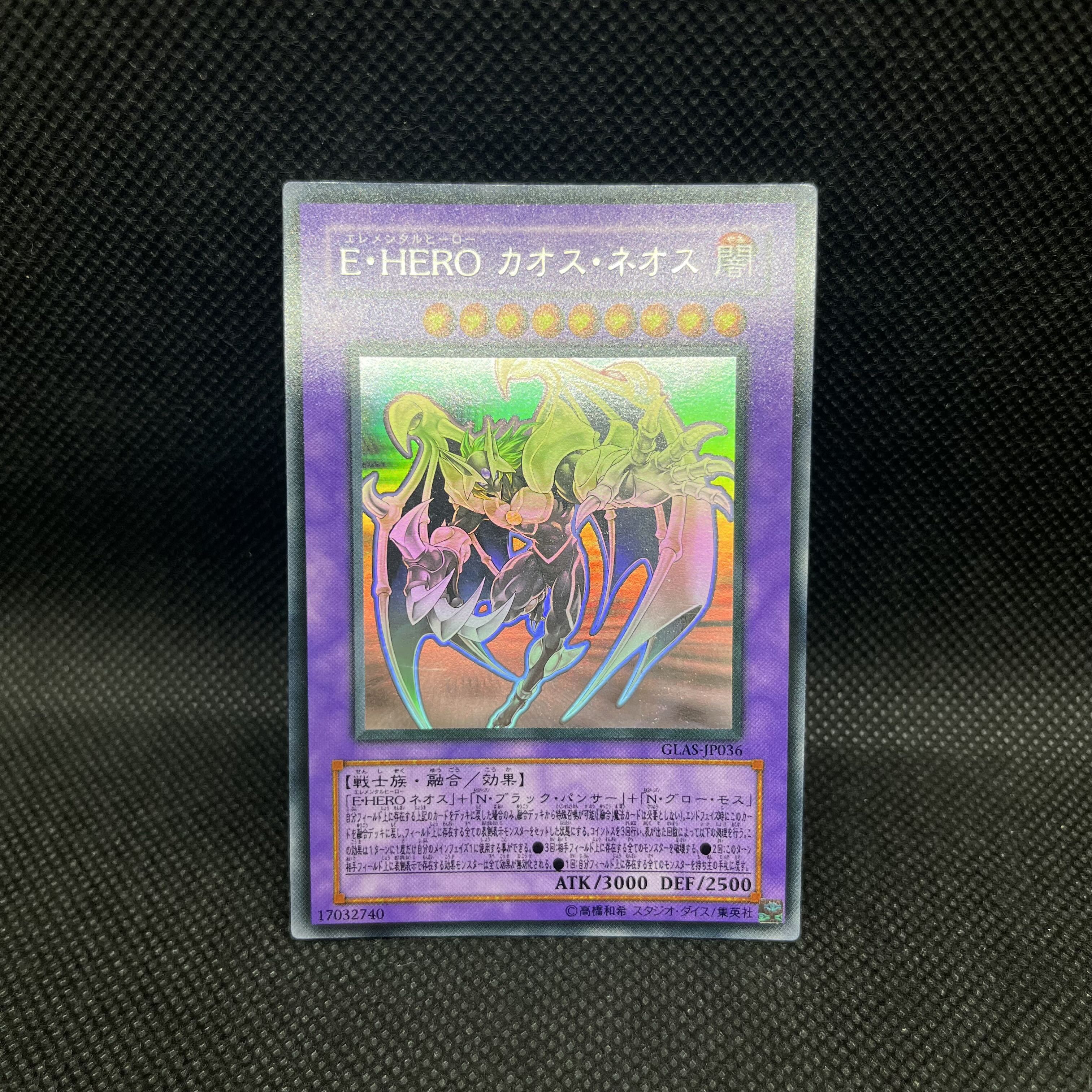 E・HERO カオス・ネオス ホログラフィックレア GLAS-JP036 1枚