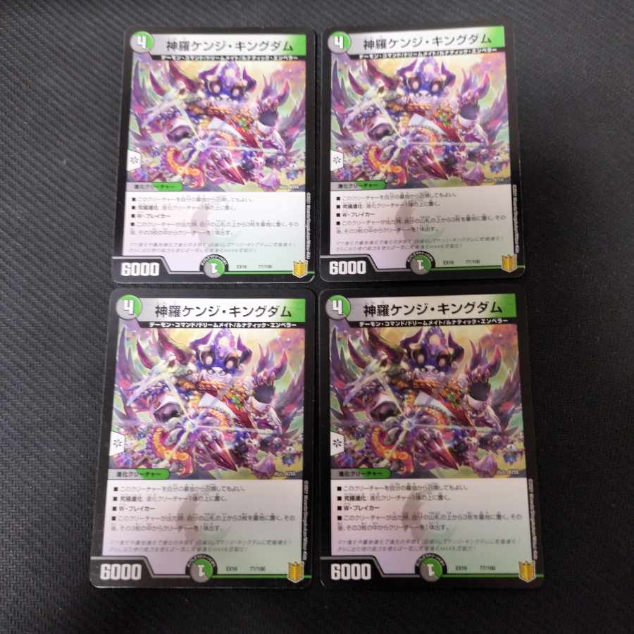 神羅ケンジ・キングダム 77/100 4枚