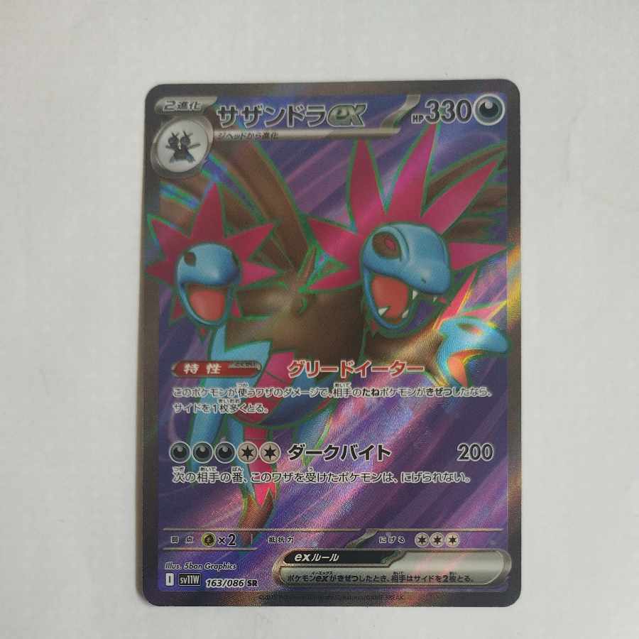 @3 @3 Hydreigonex SR 163/086 1枚