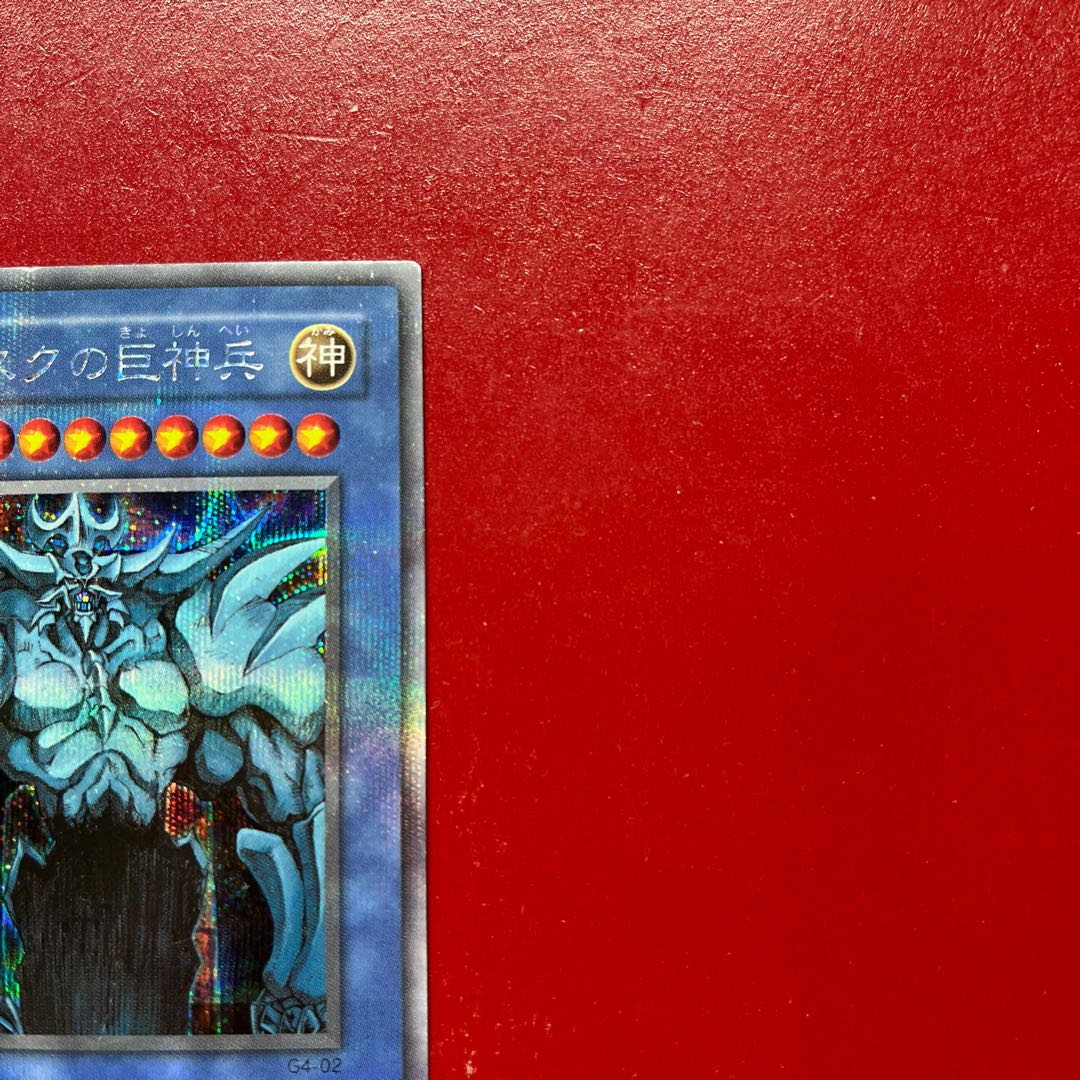 Ary オベリスクの巨神兵 シークレットレア 02 1枚