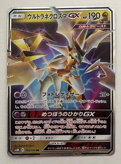 Ultra Necrozma GX RR 1枚