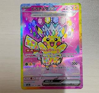 ピカチュウEX」の激安通販 | magi ピカチュウEX 234/193 SAR MEGA