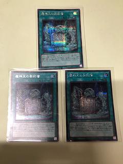 魔神王の契約書 シークレットレア QCCP-JP088 3枚